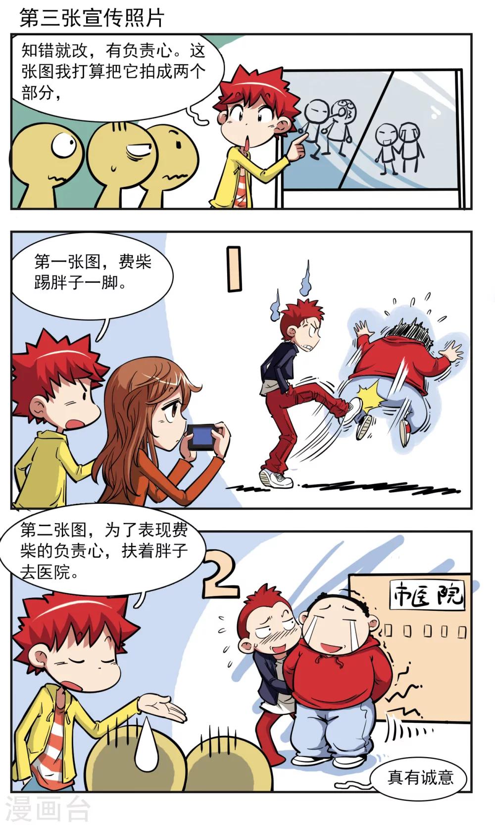🍚校园爆笑大王 第30话 第17页