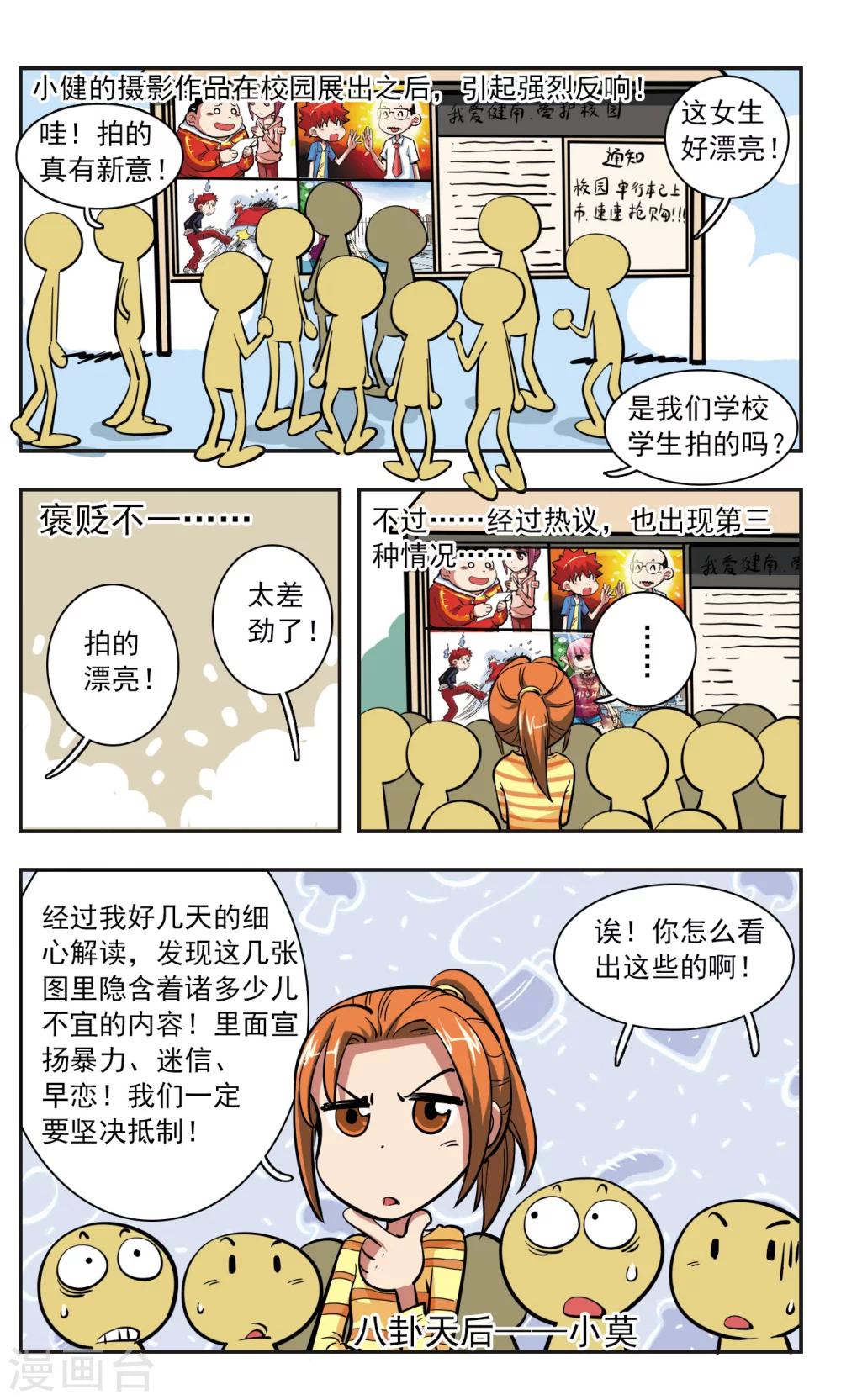 🍚校园爆笑大王 第30话 第19页