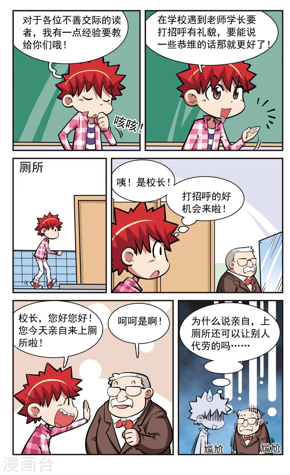🍚校园爆笑大王 第30话 第2页