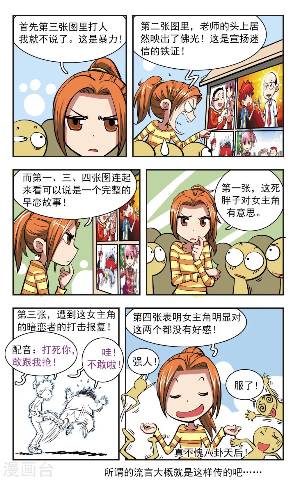 🍚校园爆笑大王 第30话 第20页