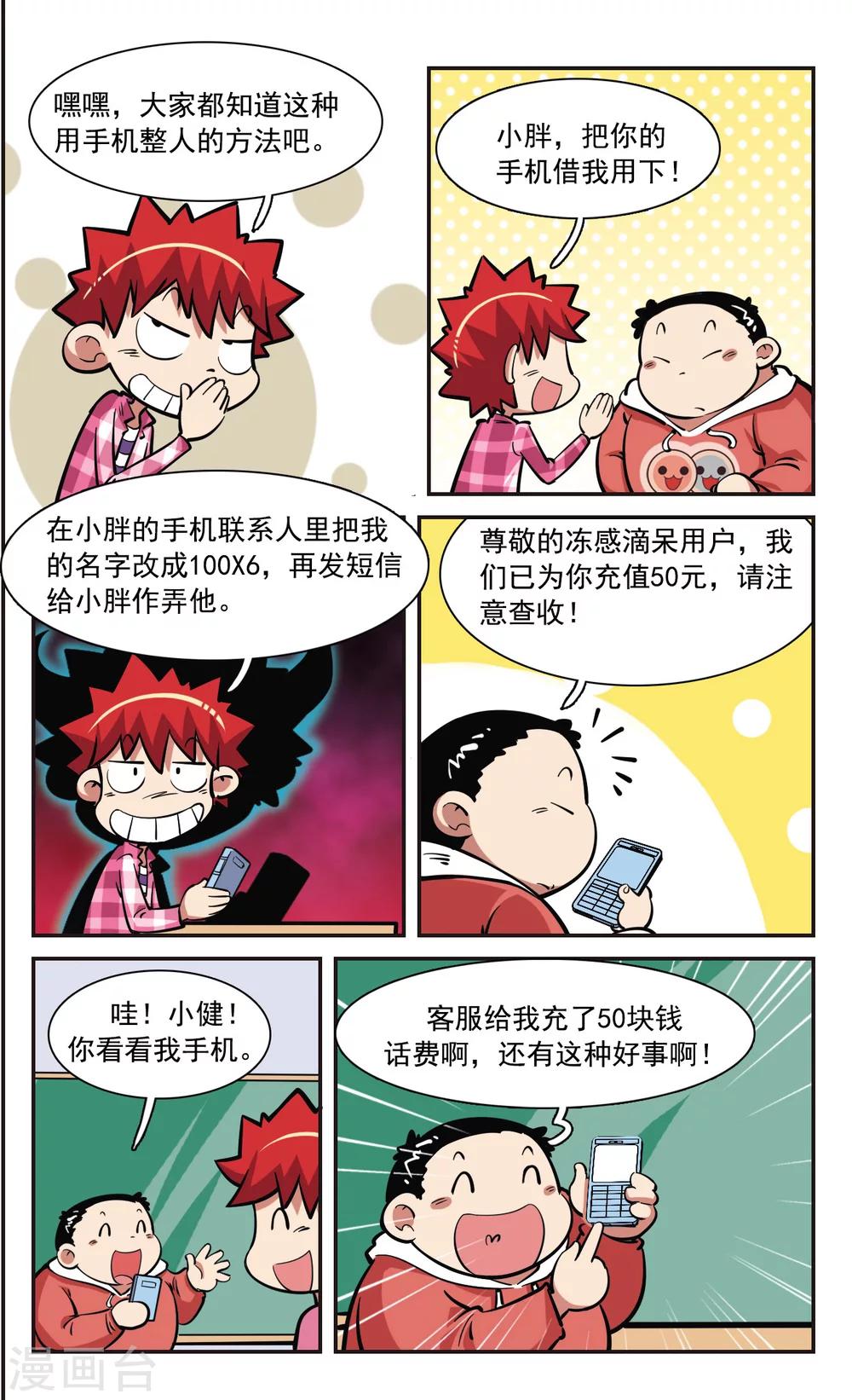 🍚校园爆笑大王 第30话 第3页