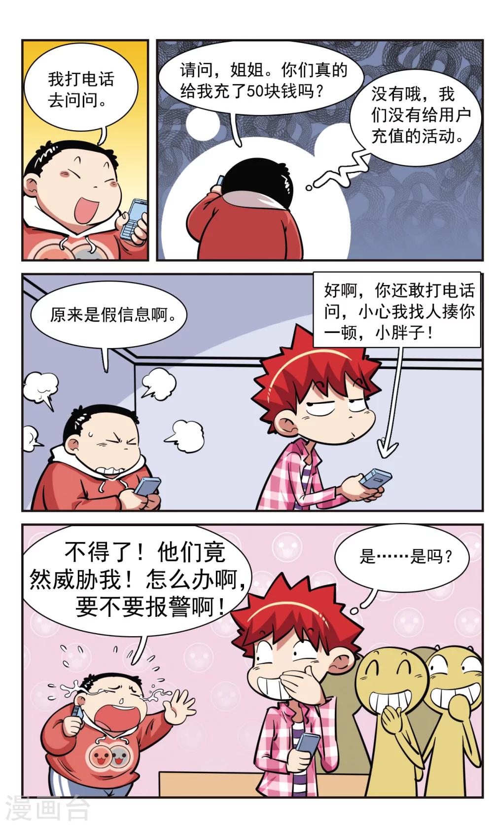 🍚校园爆笑大王 第30话 第4页