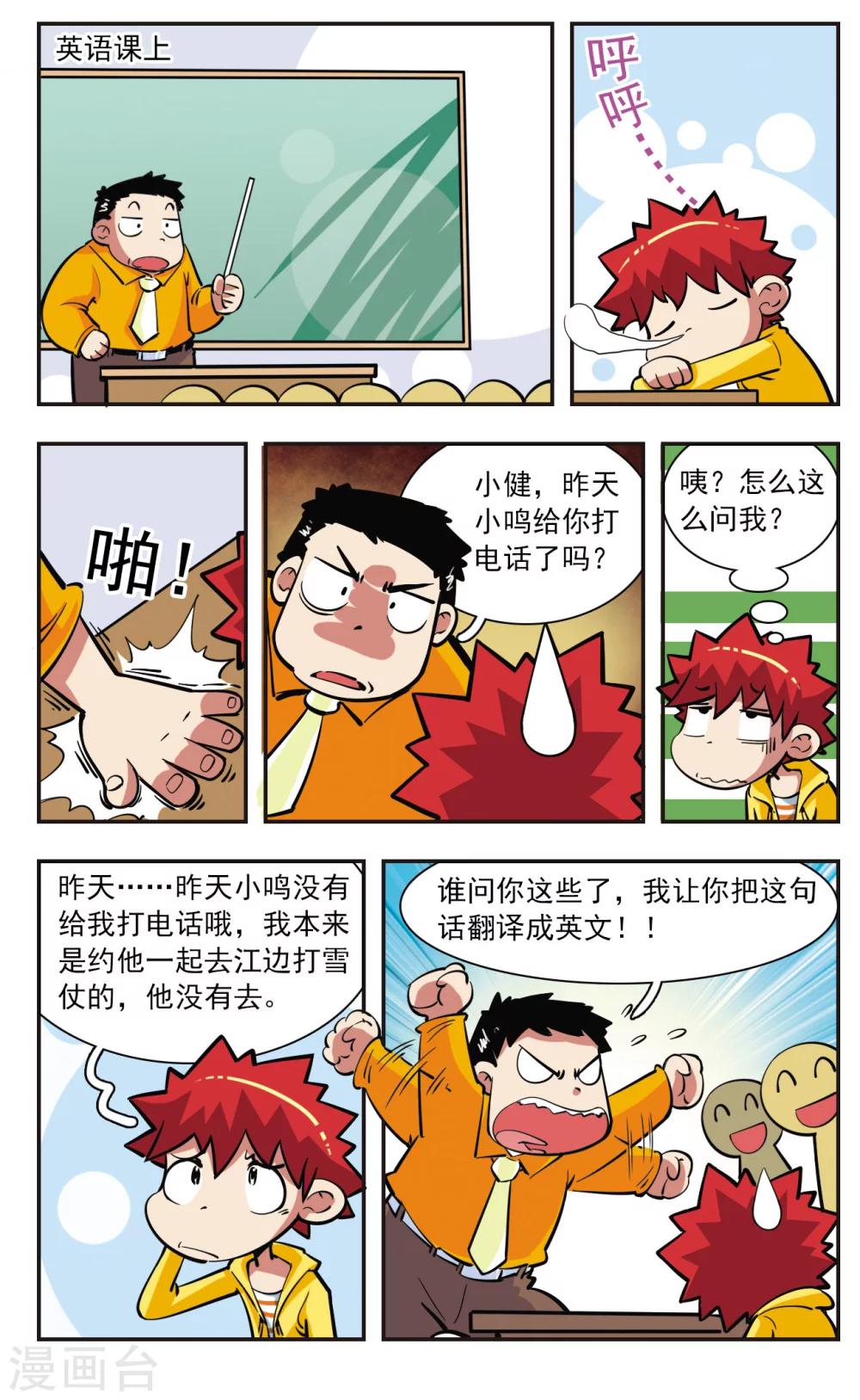 🍚校园爆笑大王 第30话 第6页