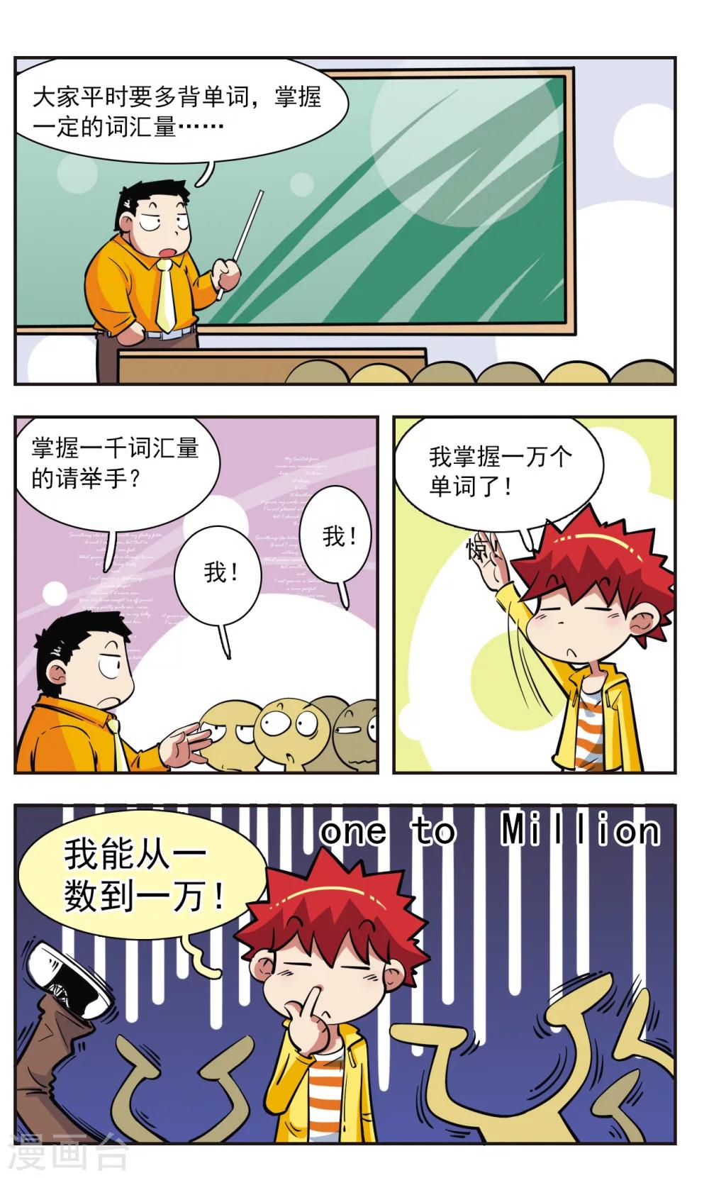 🍚校园爆笑大王 第30话 第7页
