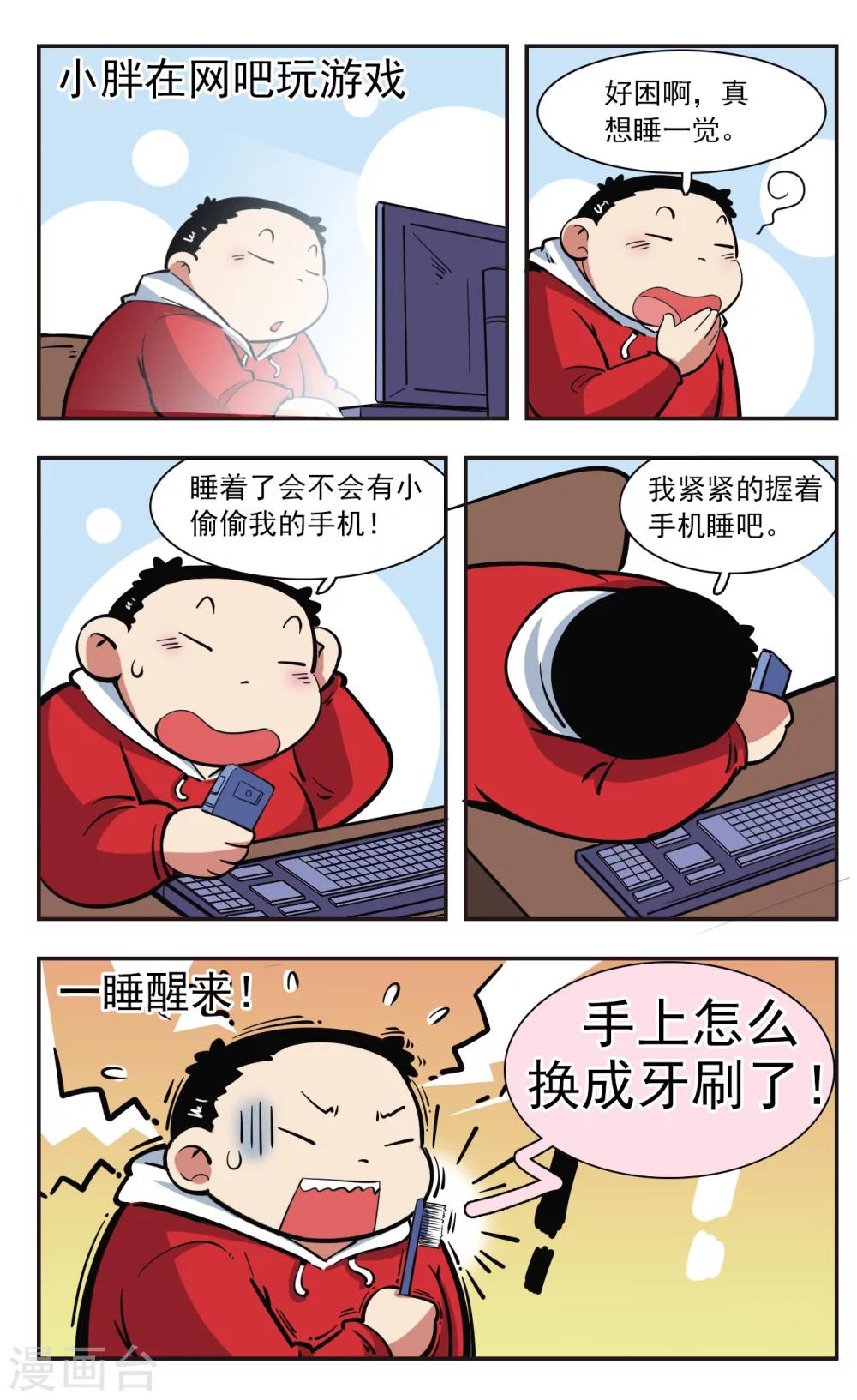 🍚校园爆笑大王 第30话 第8页