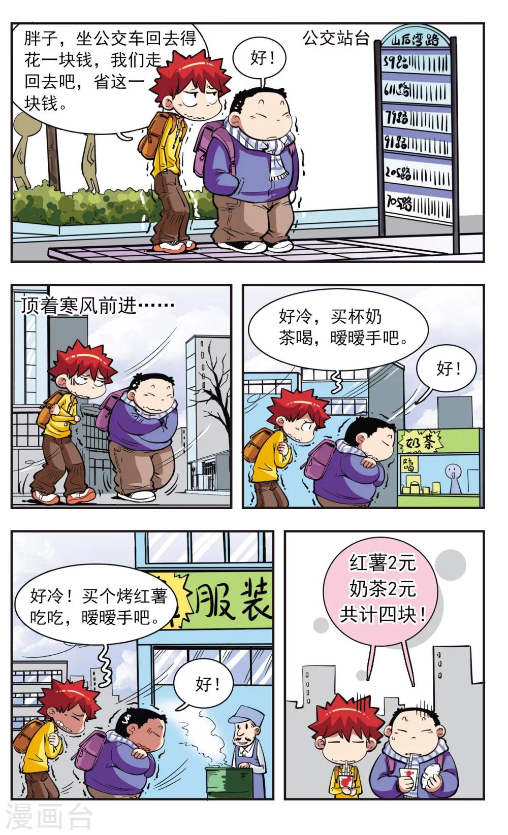 🍚校园爆笑大王 第30话 第9页