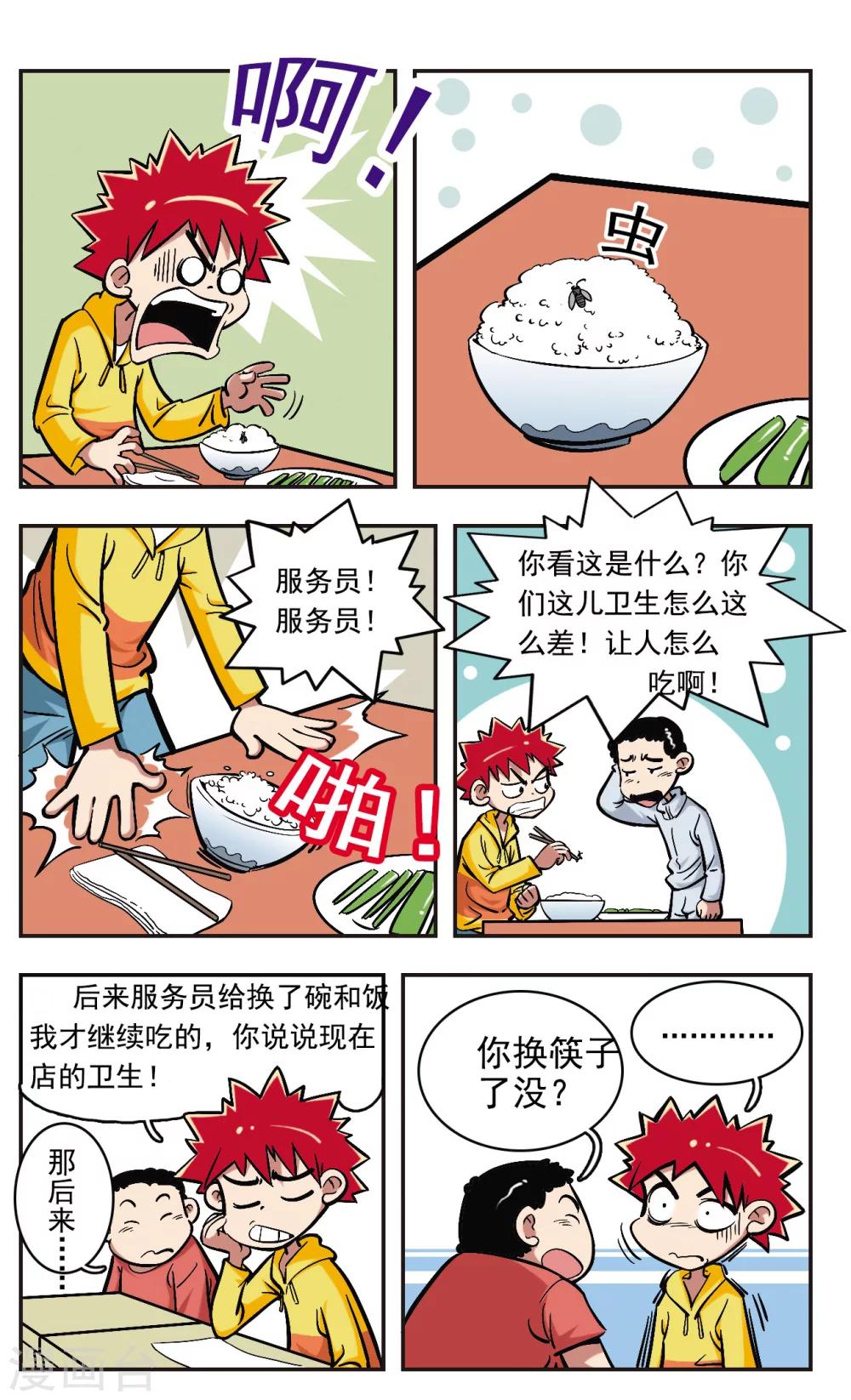 🍚校园爆笑大王 第4话 第11页
