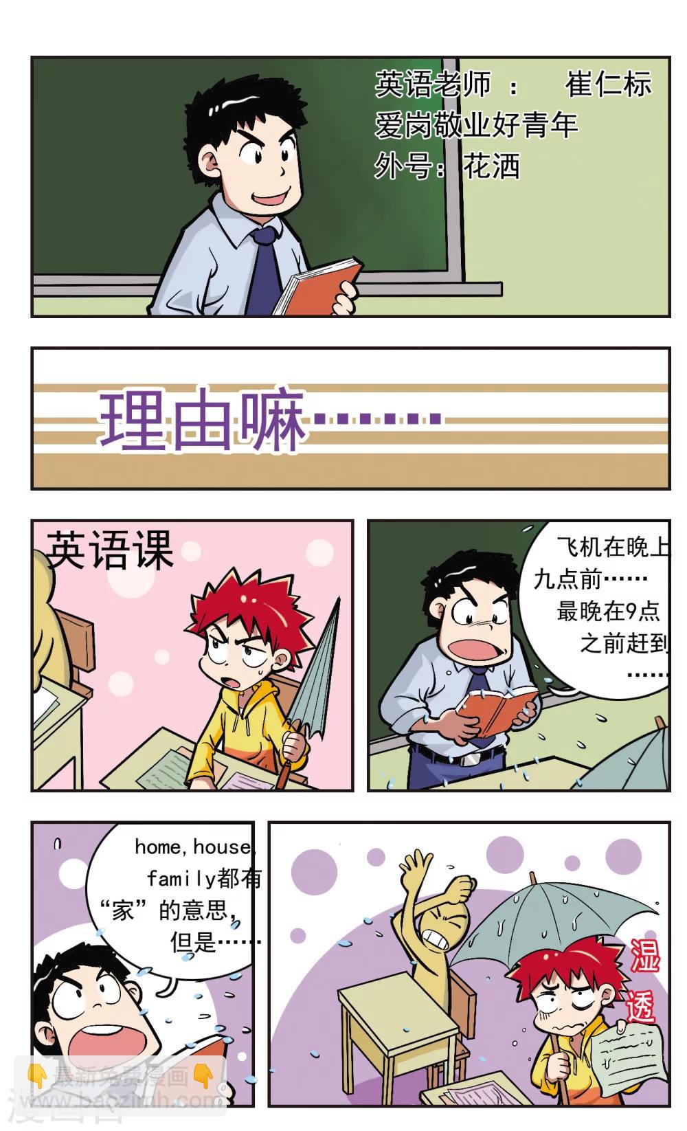 🍚校园爆笑大王 第4话 第12页