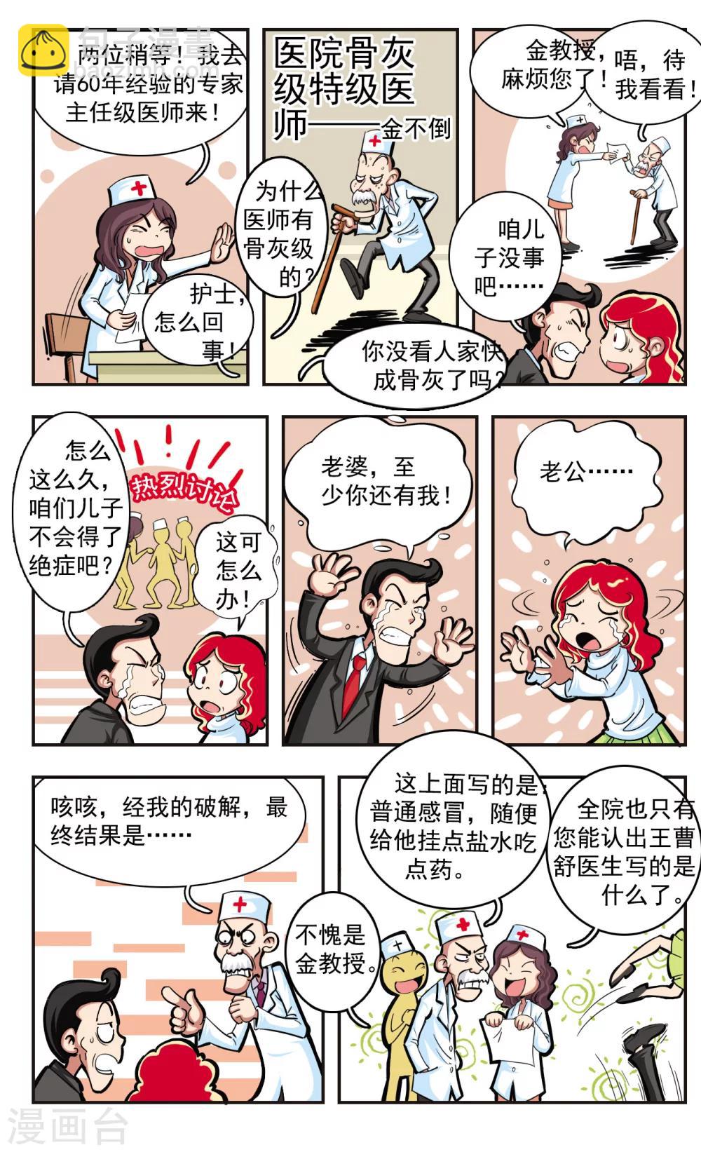 🍚校园爆笑大王 第4话 第2页