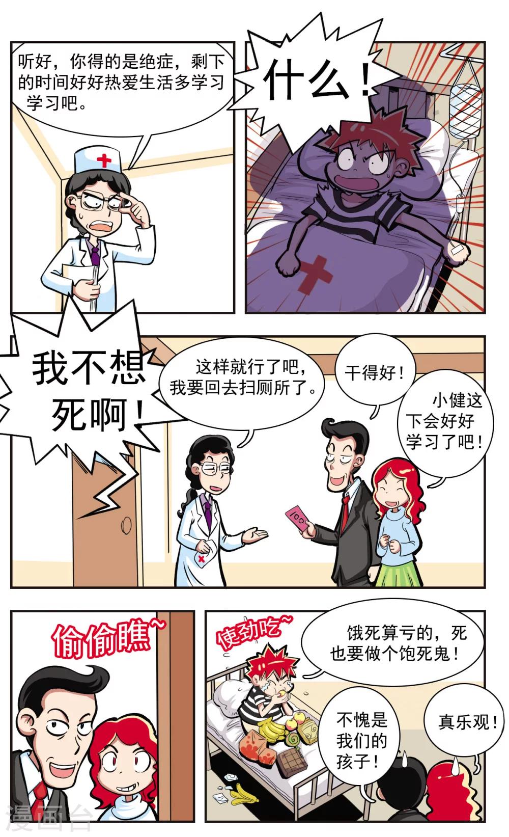 🍚校园爆笑大王 第4话 第3页