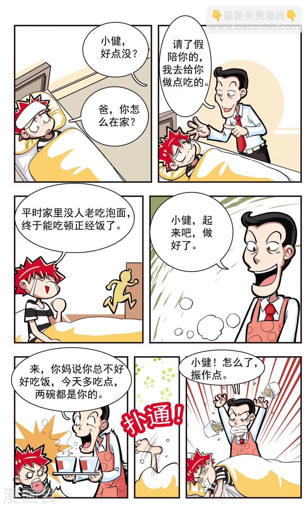 🍚校园爆笑大王 第4话 第4页