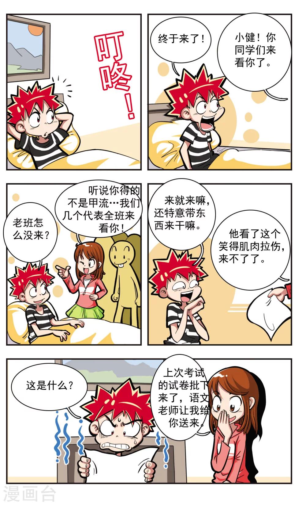 🍚校园爆笑大王 第4话 第5页