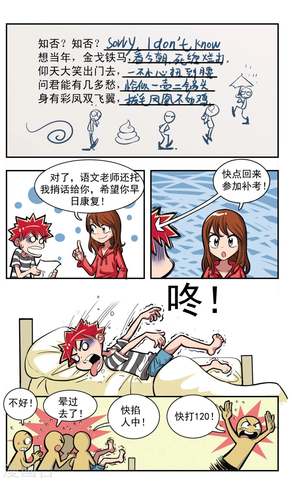 🍚校园爆笑大王 第4话 第7页