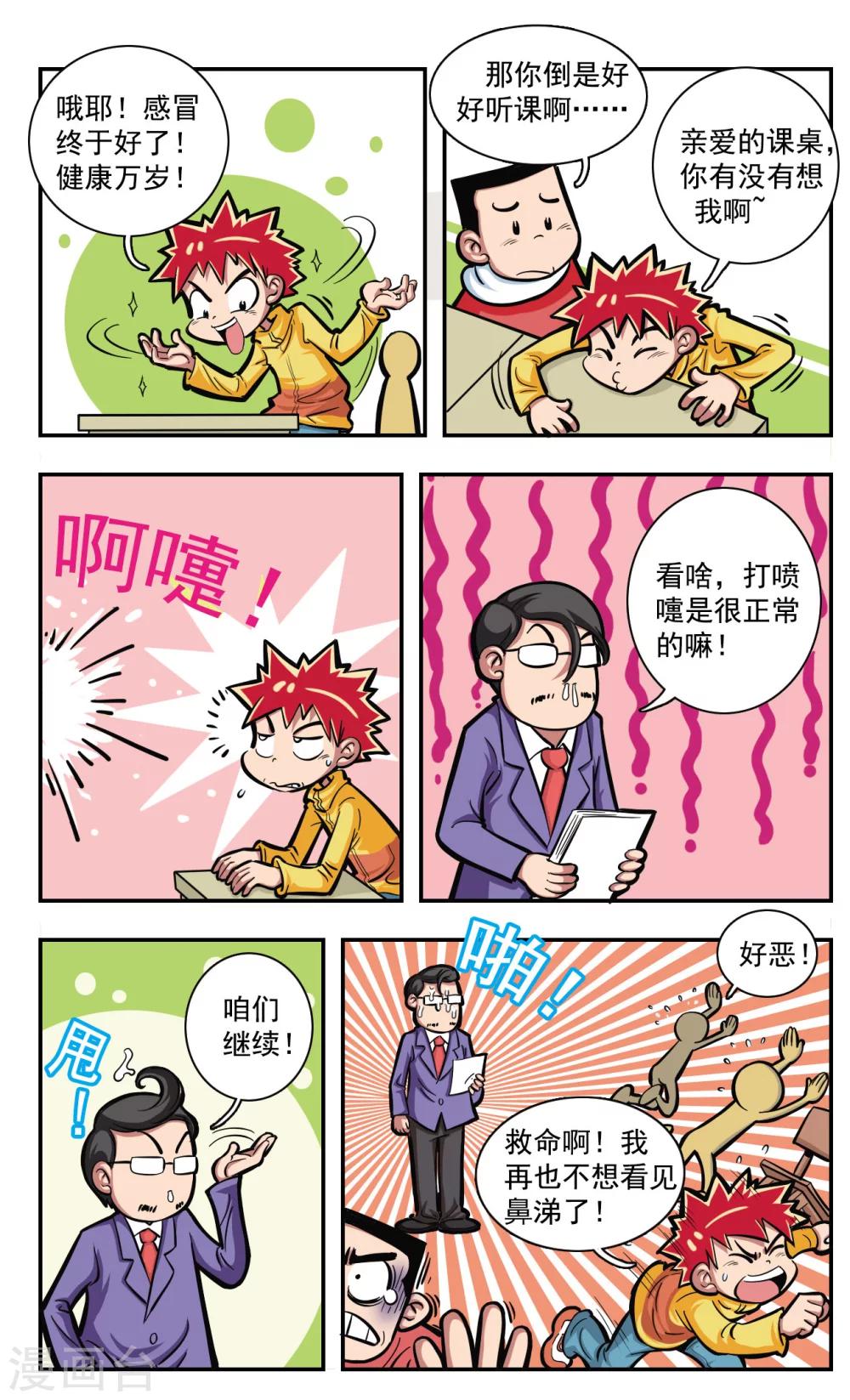 🍚校园爆笑大王 第4话 第8页