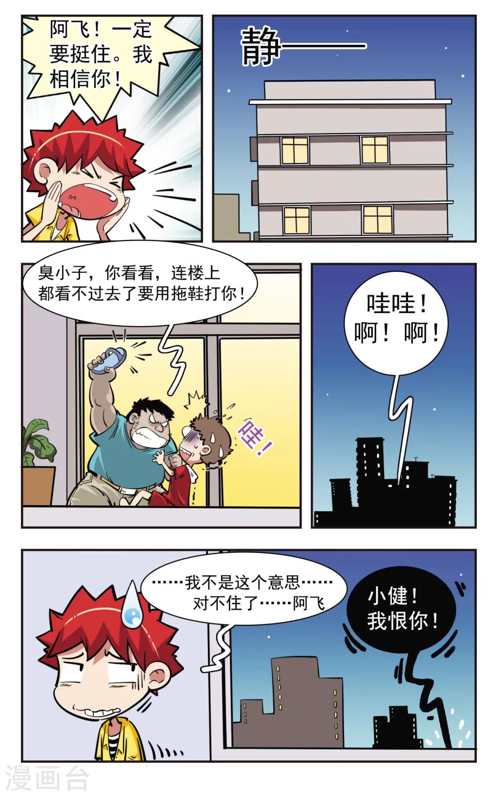 🍚校园爆笑大王 第32话 第10页