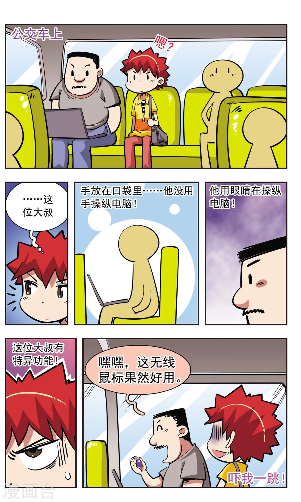 🍚校园爆笑大王 第32话 第11页