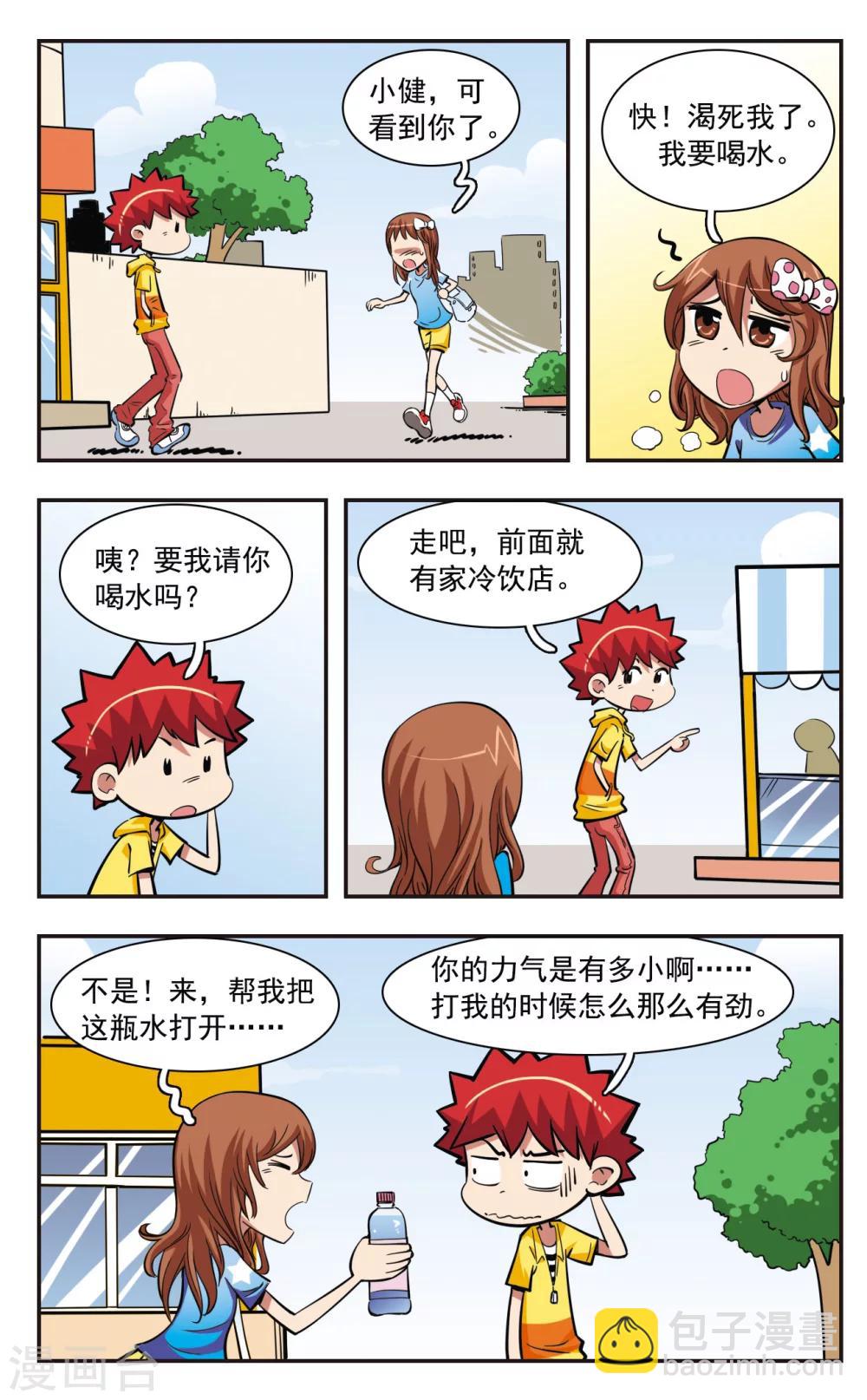 🍚校园爆笑大王 第32话 第12页