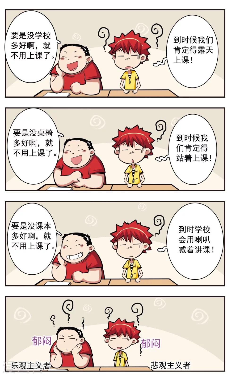 🍚校园爆笑大王 第32话 第13页