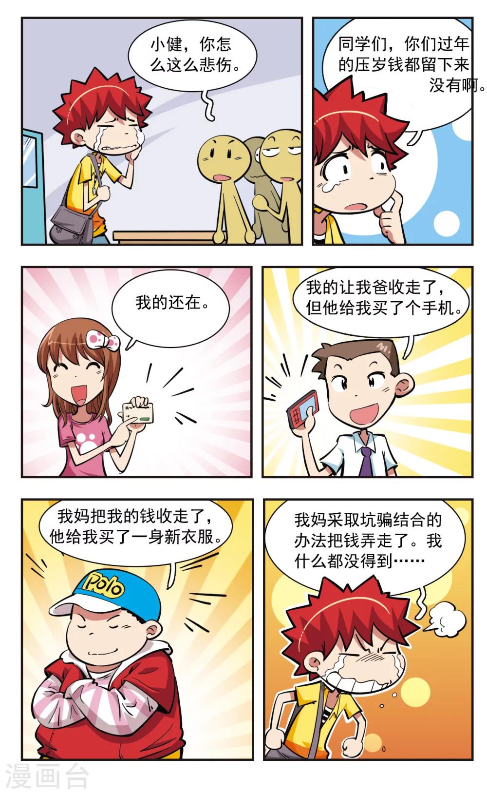 🍚校园爆笑大王 第32话 第14页