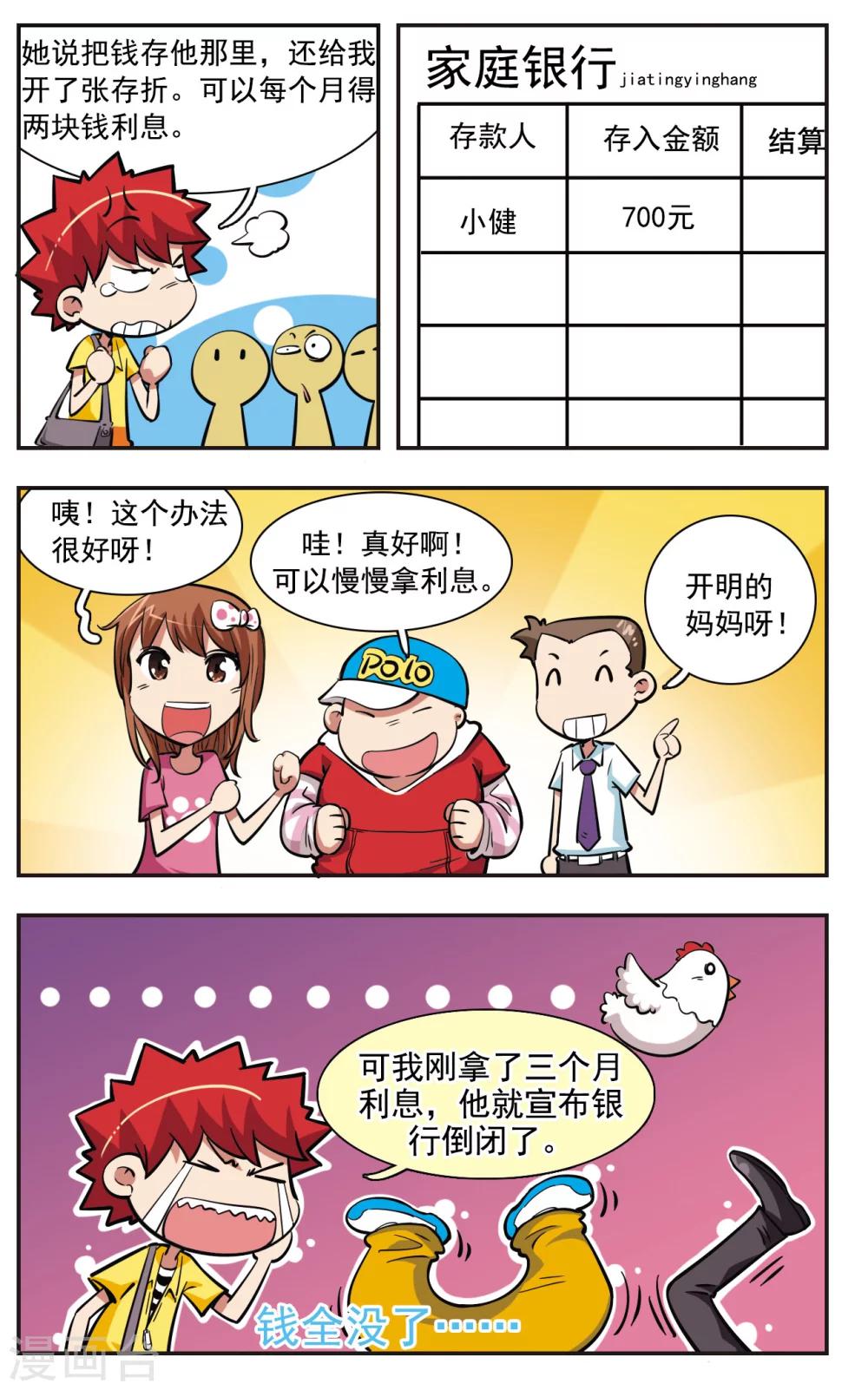 🍚校园爆笑大王 第32话 第15页
