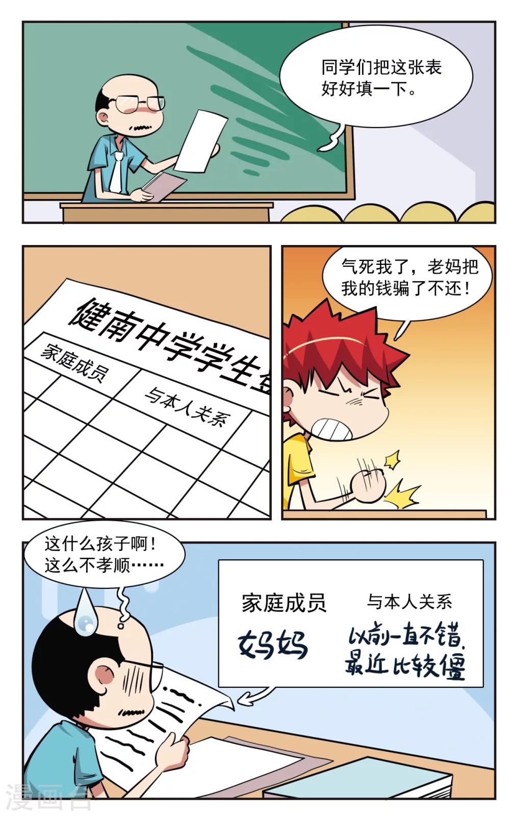 🍚校园爆笑大王 第32话 第16页