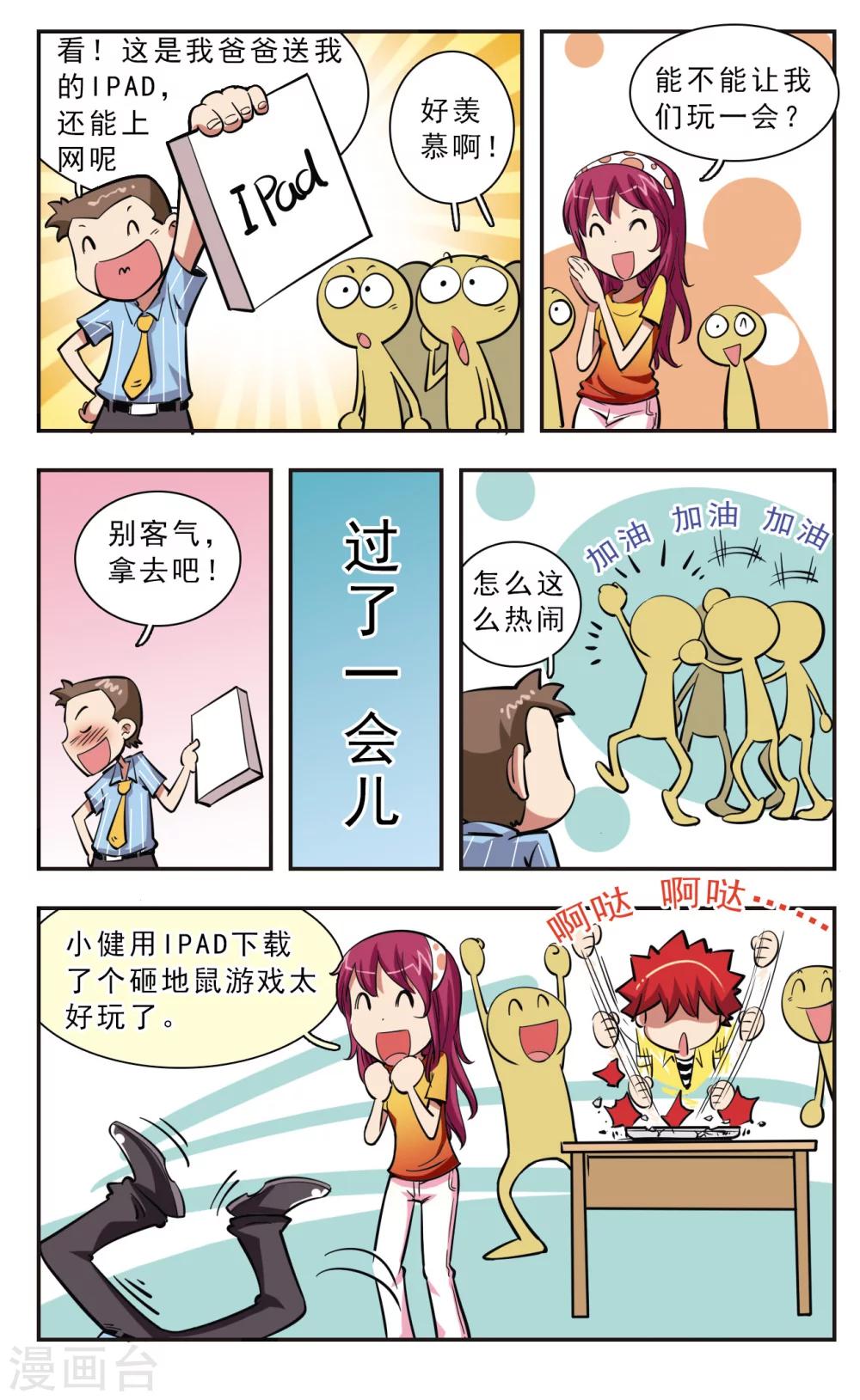 🍚校园爆笑大王 第32话 第18页
