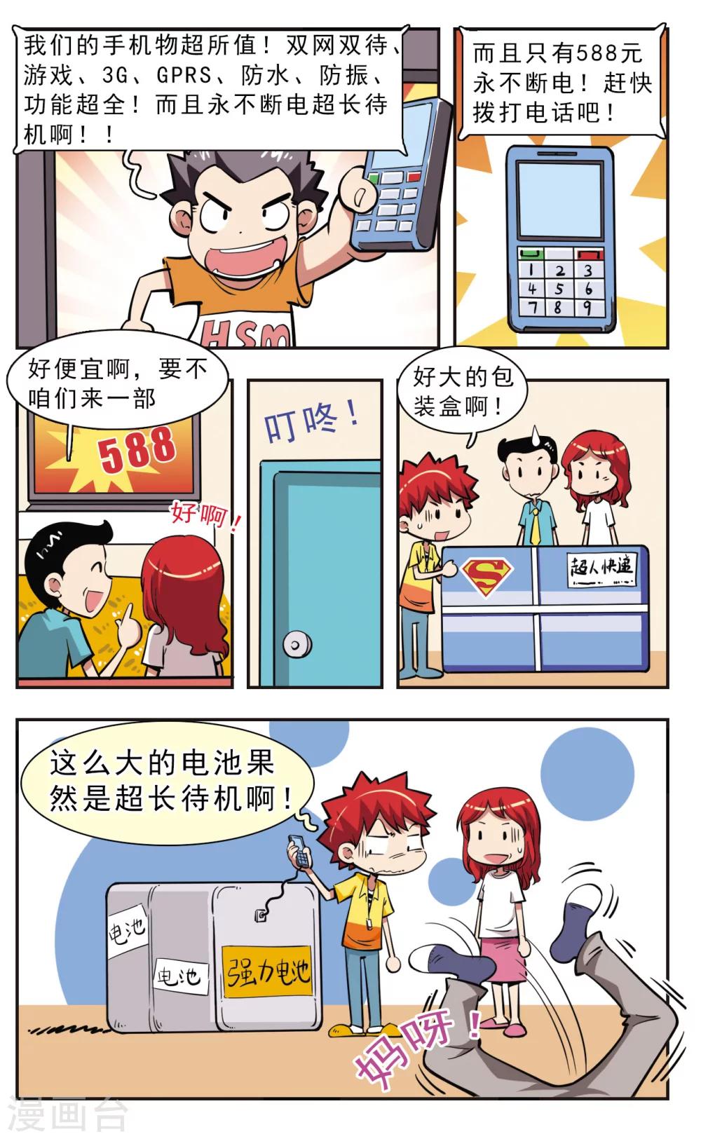 🍚校园爆笑大王 第32话 第19页