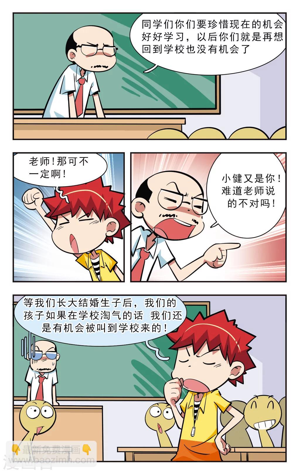 🍚校园爆笑大王 第32话 第20页