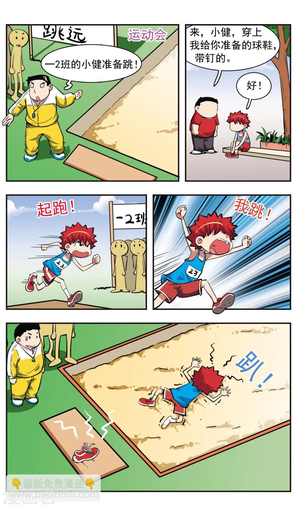 🍚校园爆笑大王 第32话 第3页