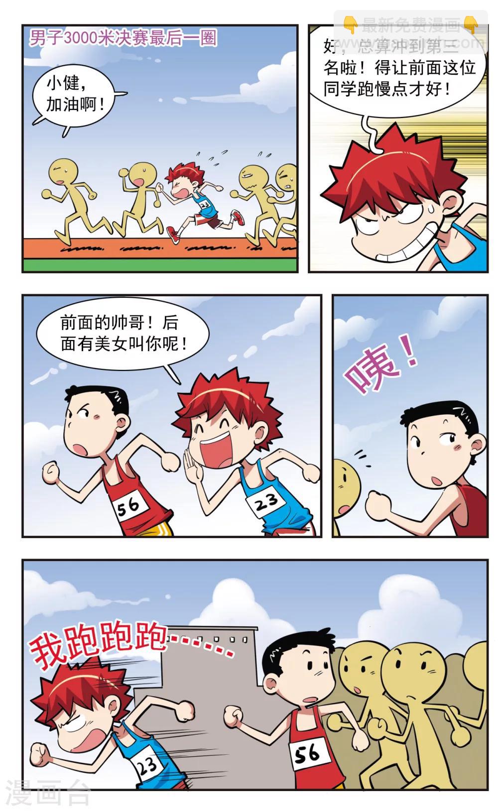 🍚校园爆笑大王 第32话 第4页