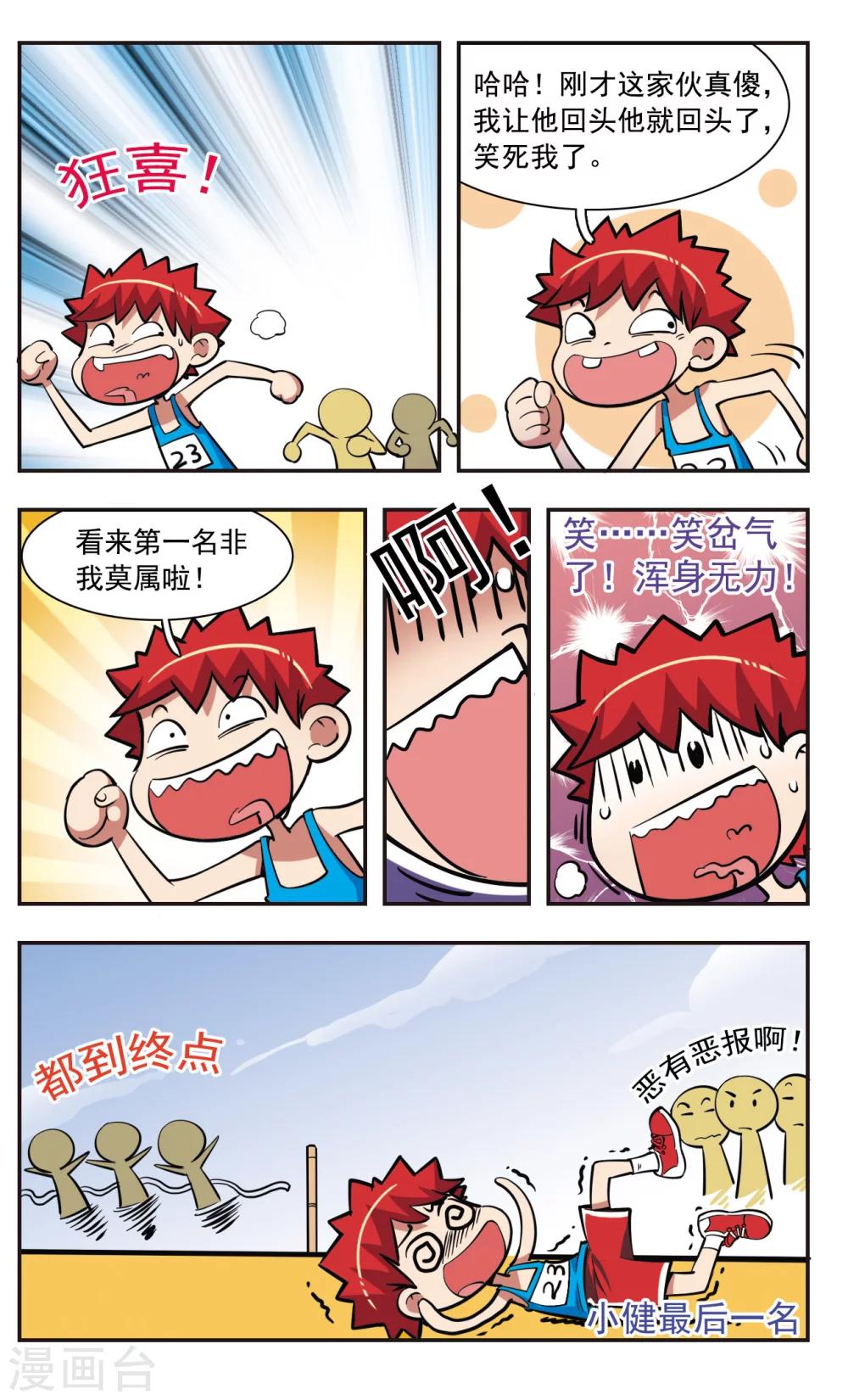 🍚校园爆笑大王 第32话 第5页