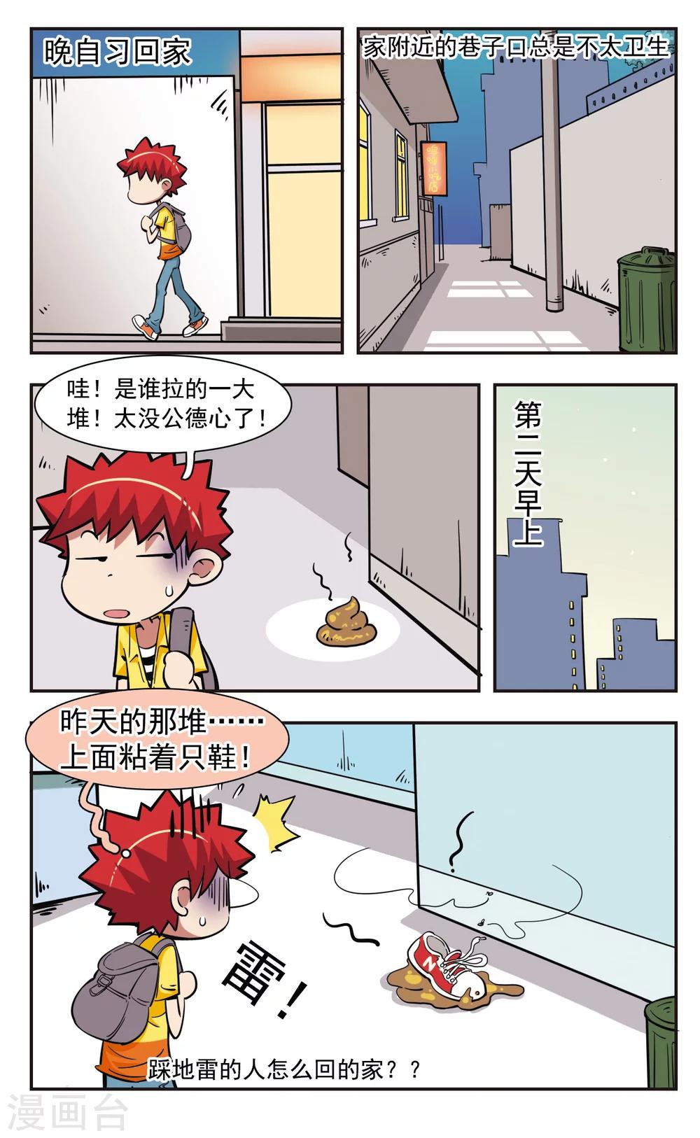 🍚校园爆笑大王 第32话 第6页