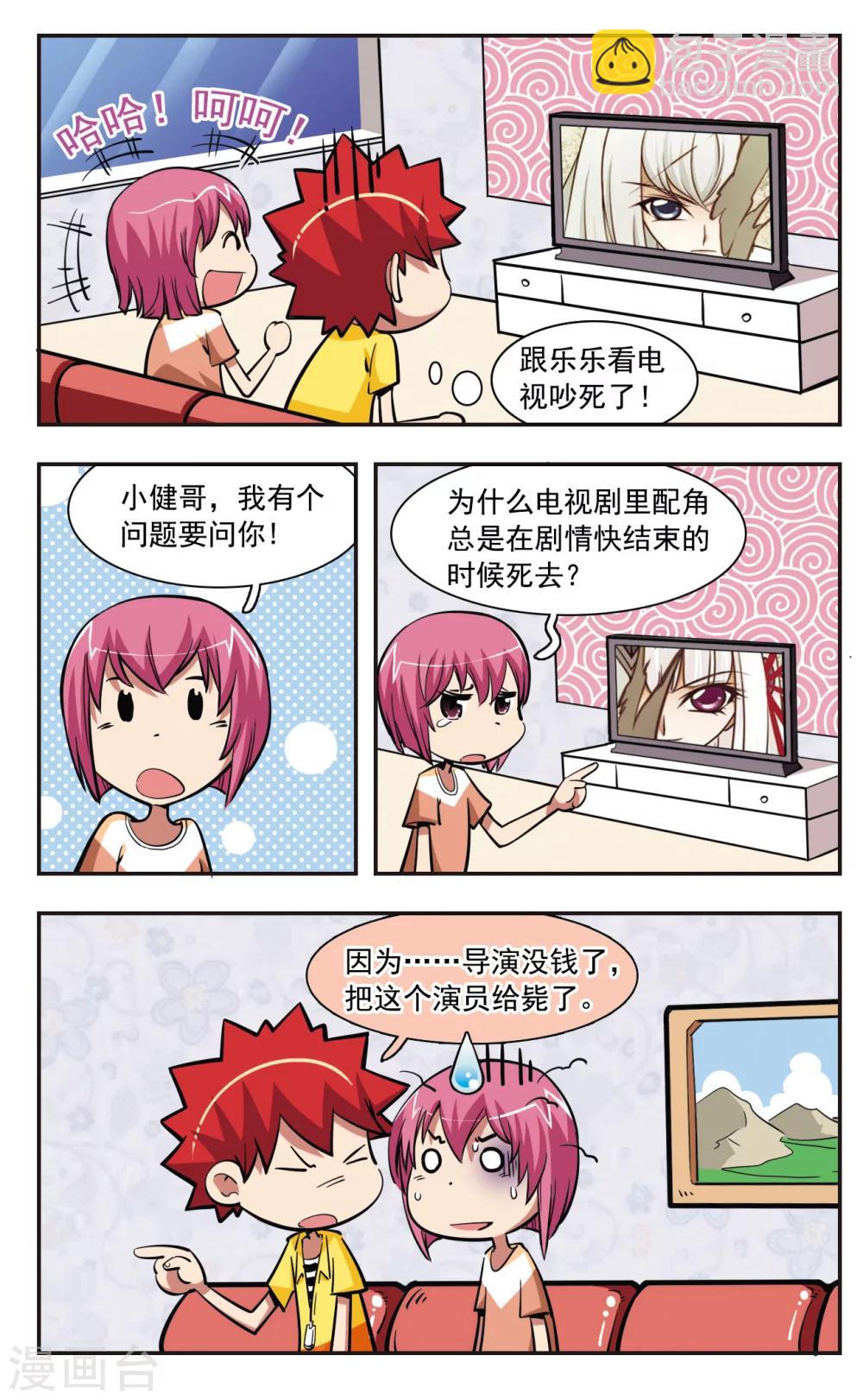 🍚校园爆笑大王 第32话 第8页