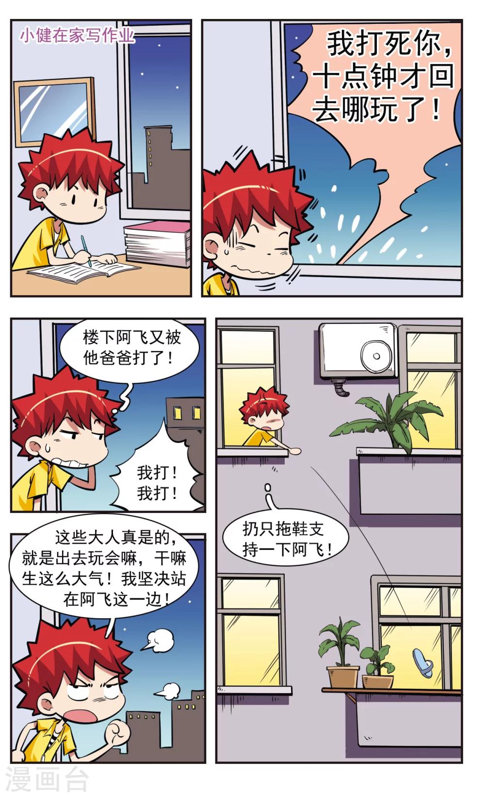 🍚校园爆笑大王 第32话 第9页
