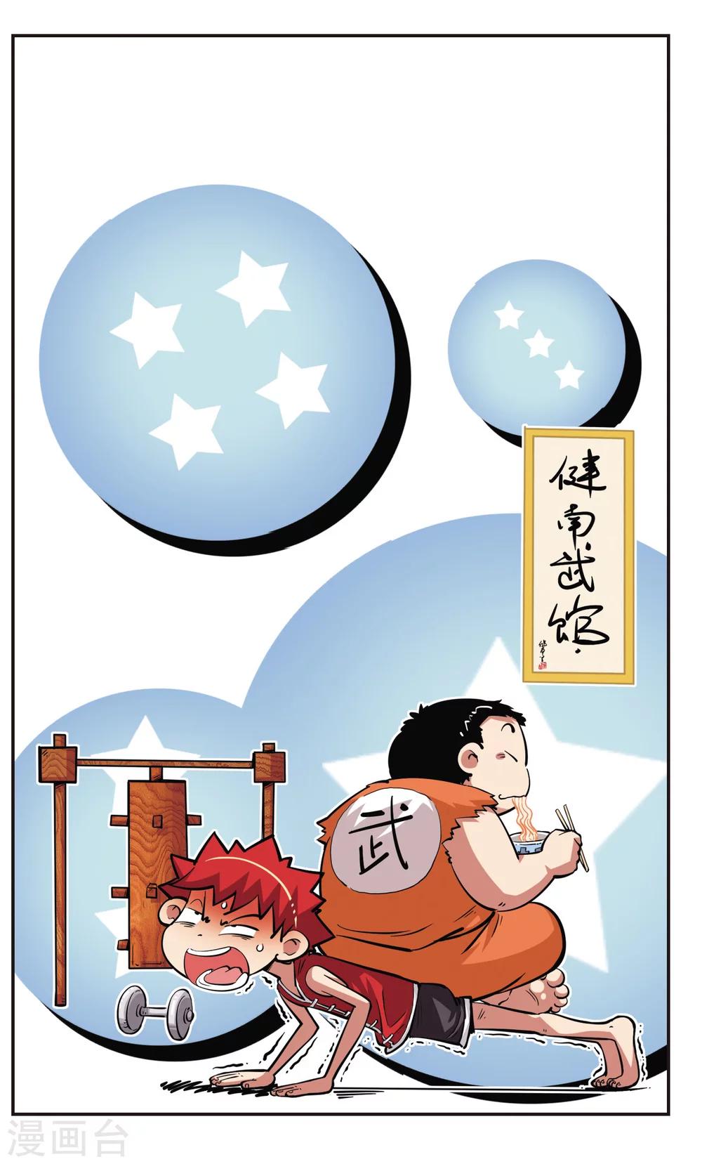 🍚校园爆笑大王 第34话 第1页