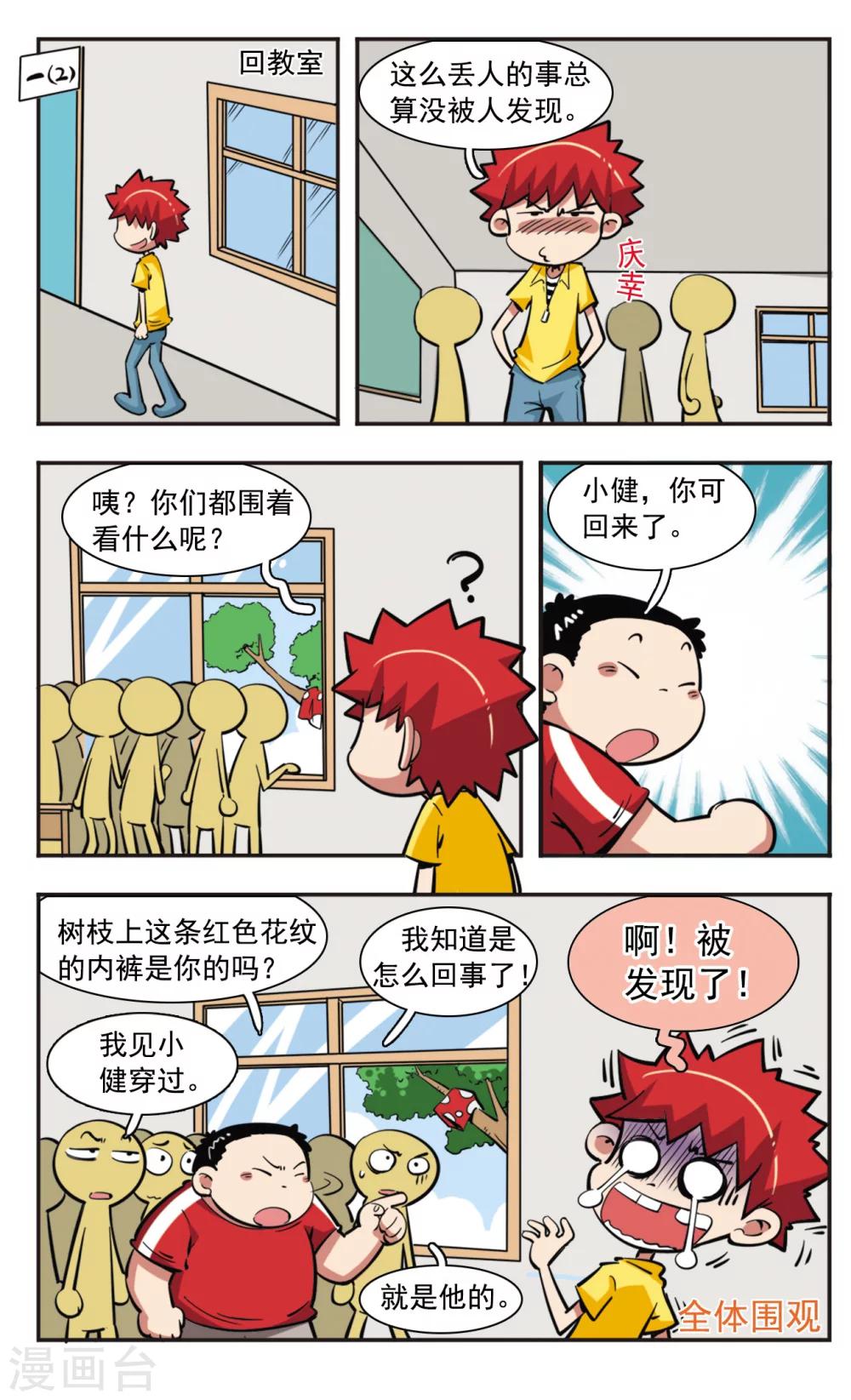 🍚校园爆笑大王 第34话 第10页