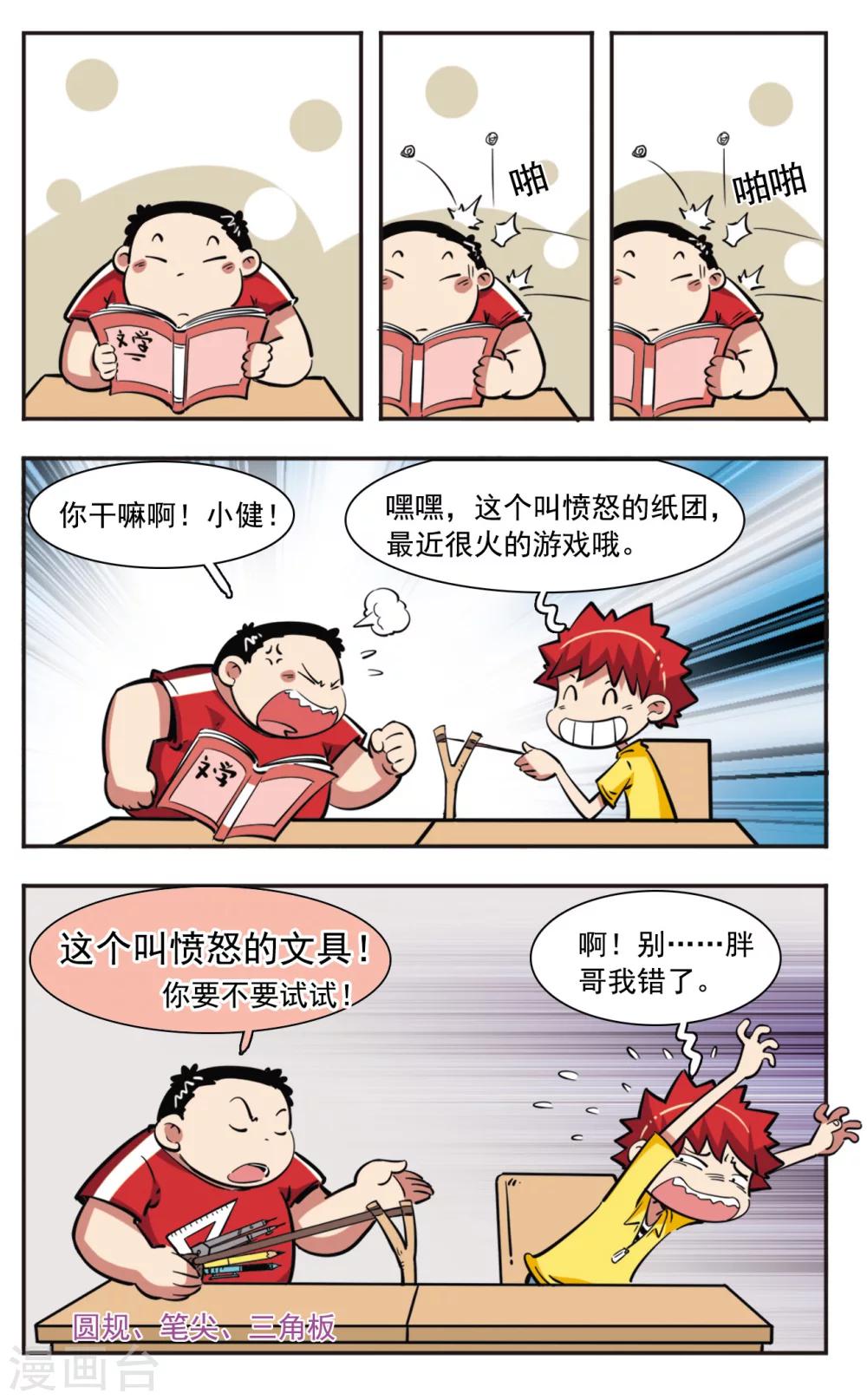 🍚校园爆笑大王 第34话 第11页