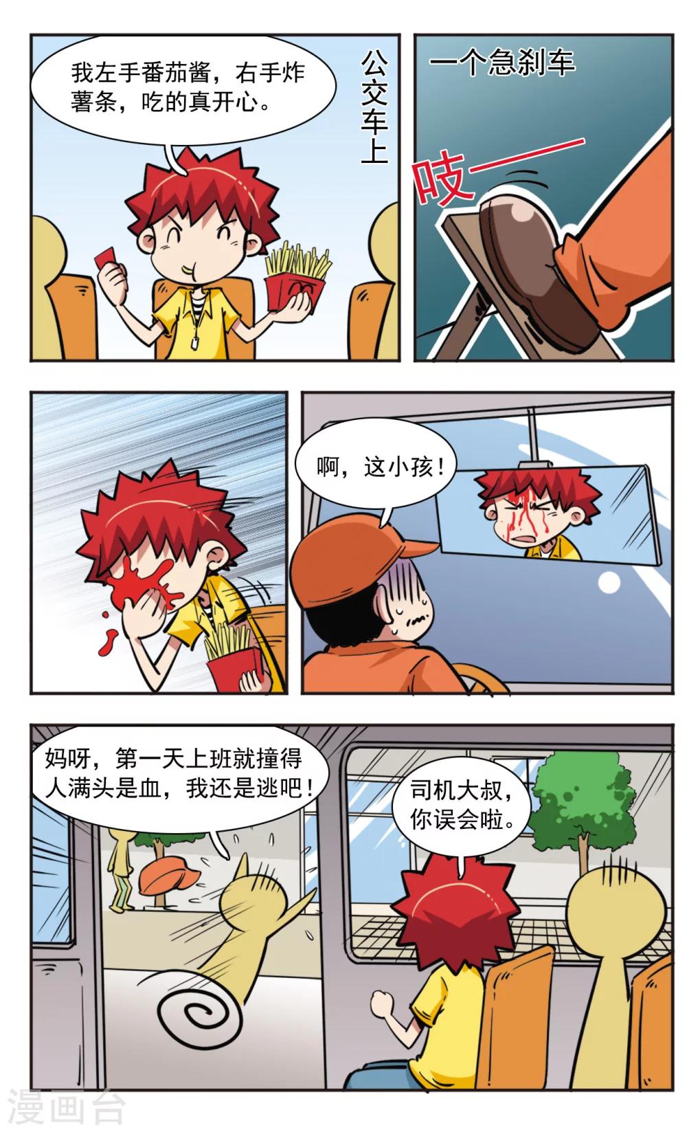 🍚校园爆笑大王 第34话 第12页