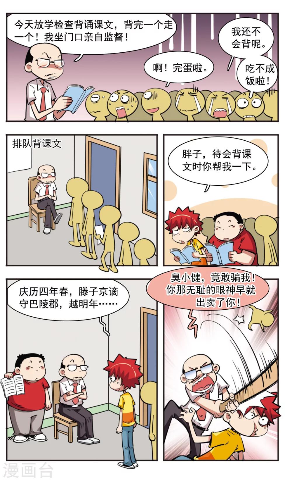 🍚校园爆笑大王 第34话 第13页