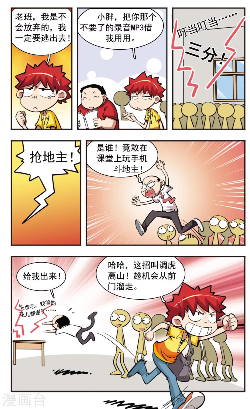 🍚校园爆笑大王 第34话 第14页