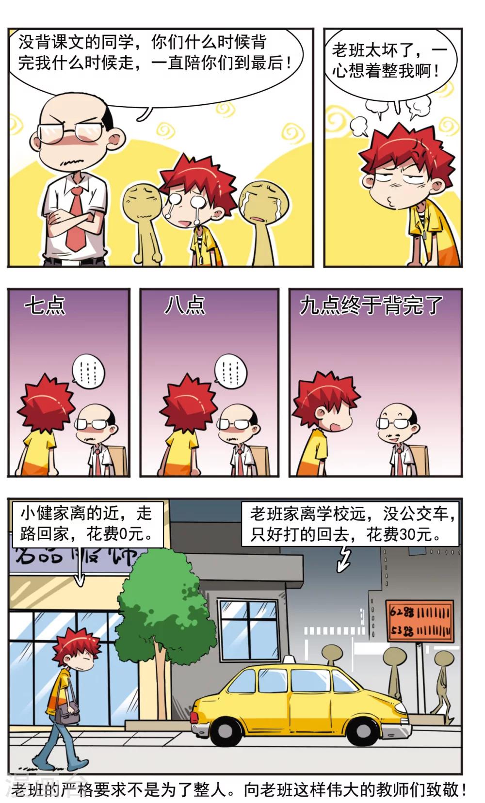 🍚校园爆笑大王 第34话 第15页