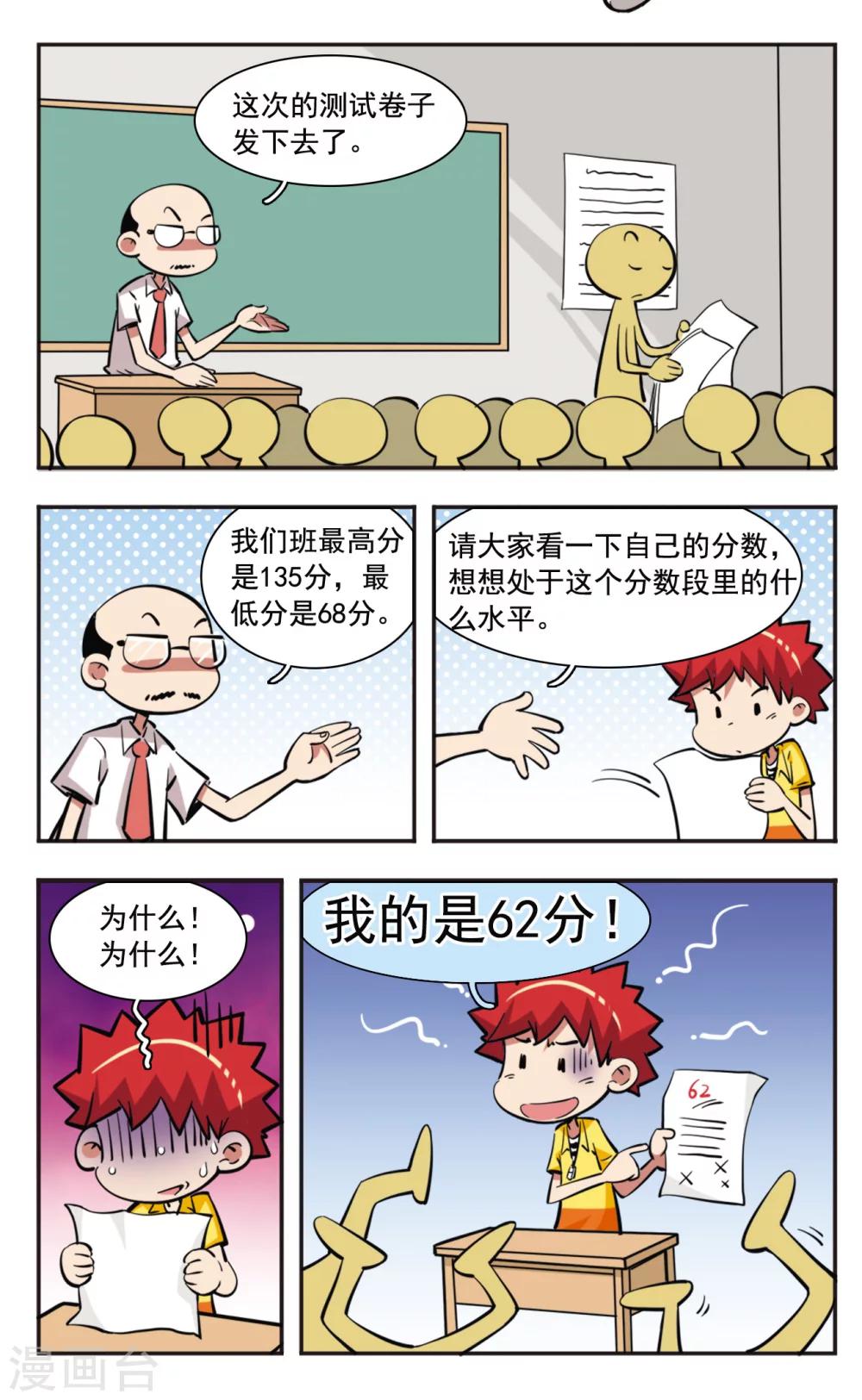 🍚校园爆笑大王 第34话 第16页