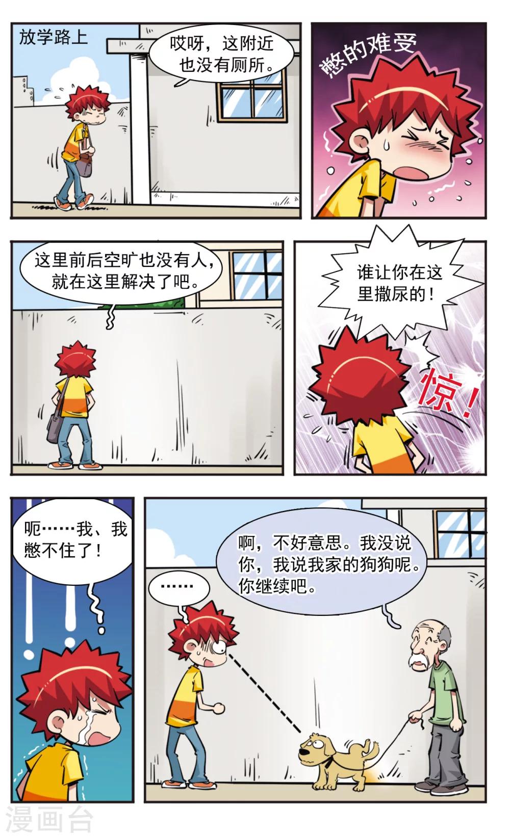 🍚校园爆笑大王 第34话 第17页