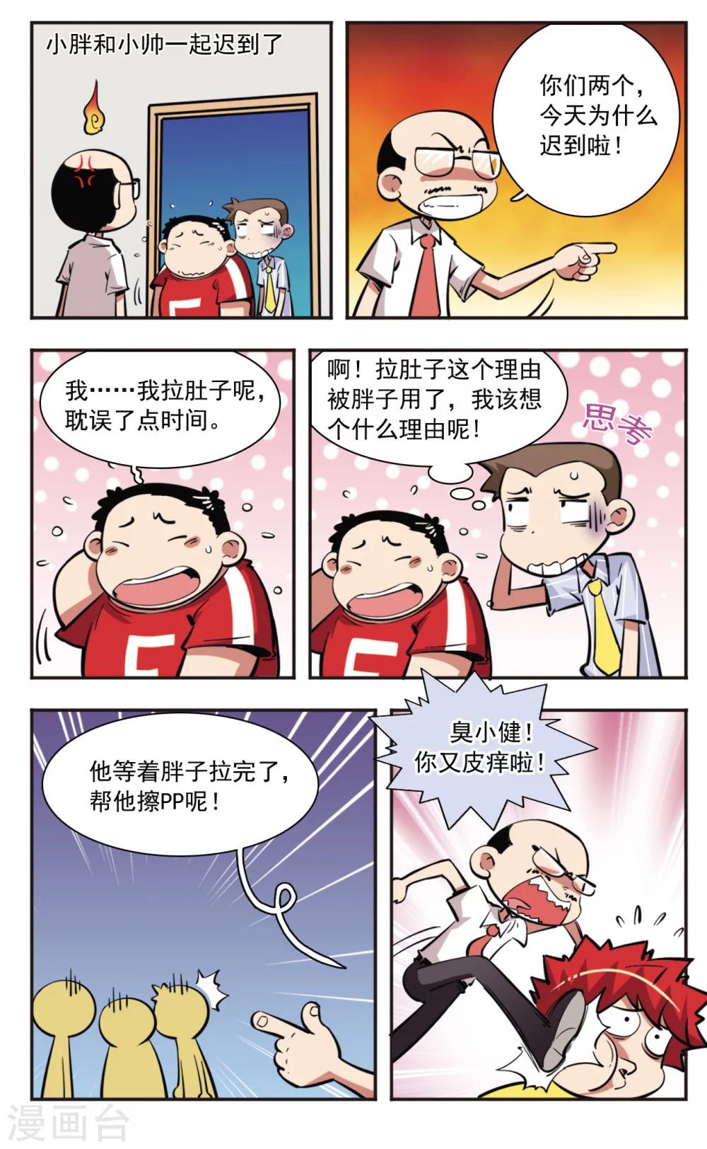 🍚校园爆笑大王 第34话 第18页