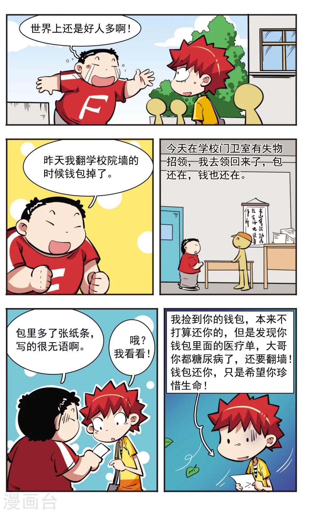 🍚校园爆笑大王 第34话 第19页