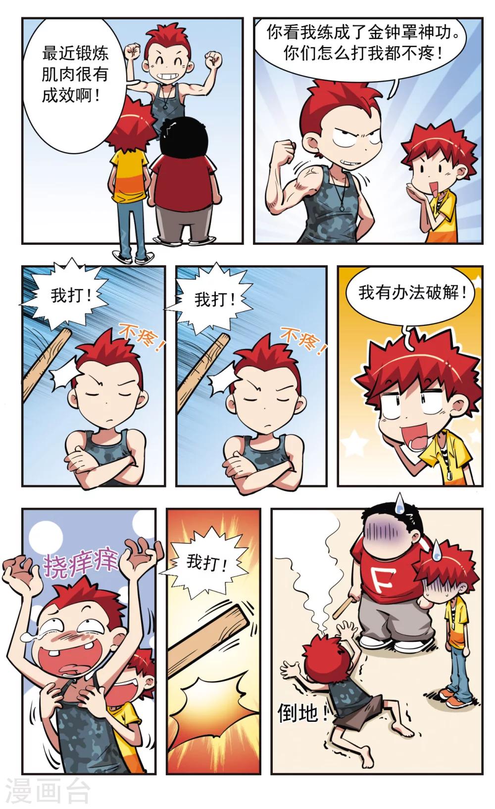 🍚校园爆笑大王 第34话 第2页