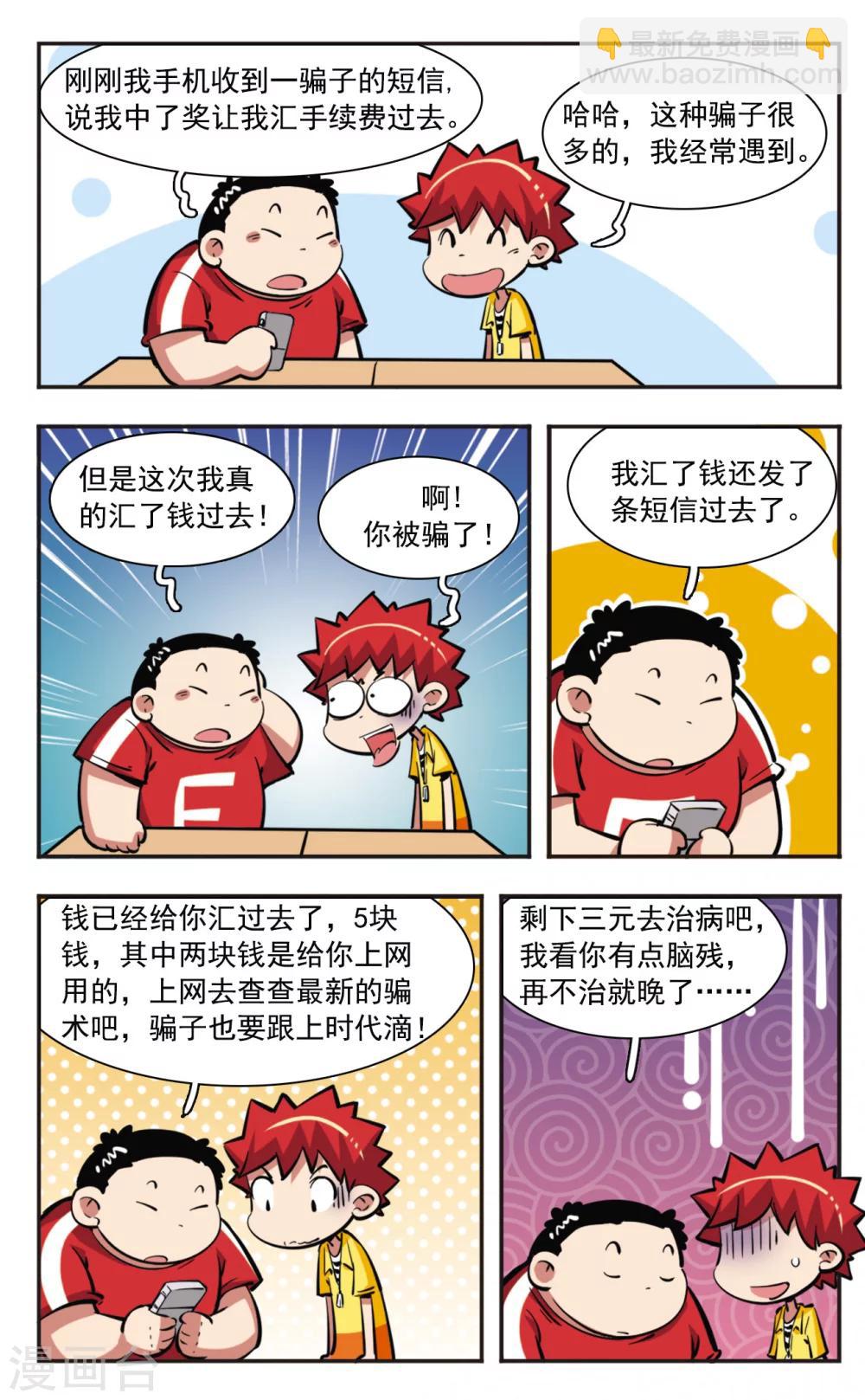 🍚校园爆笑大王 第34话 第20页
