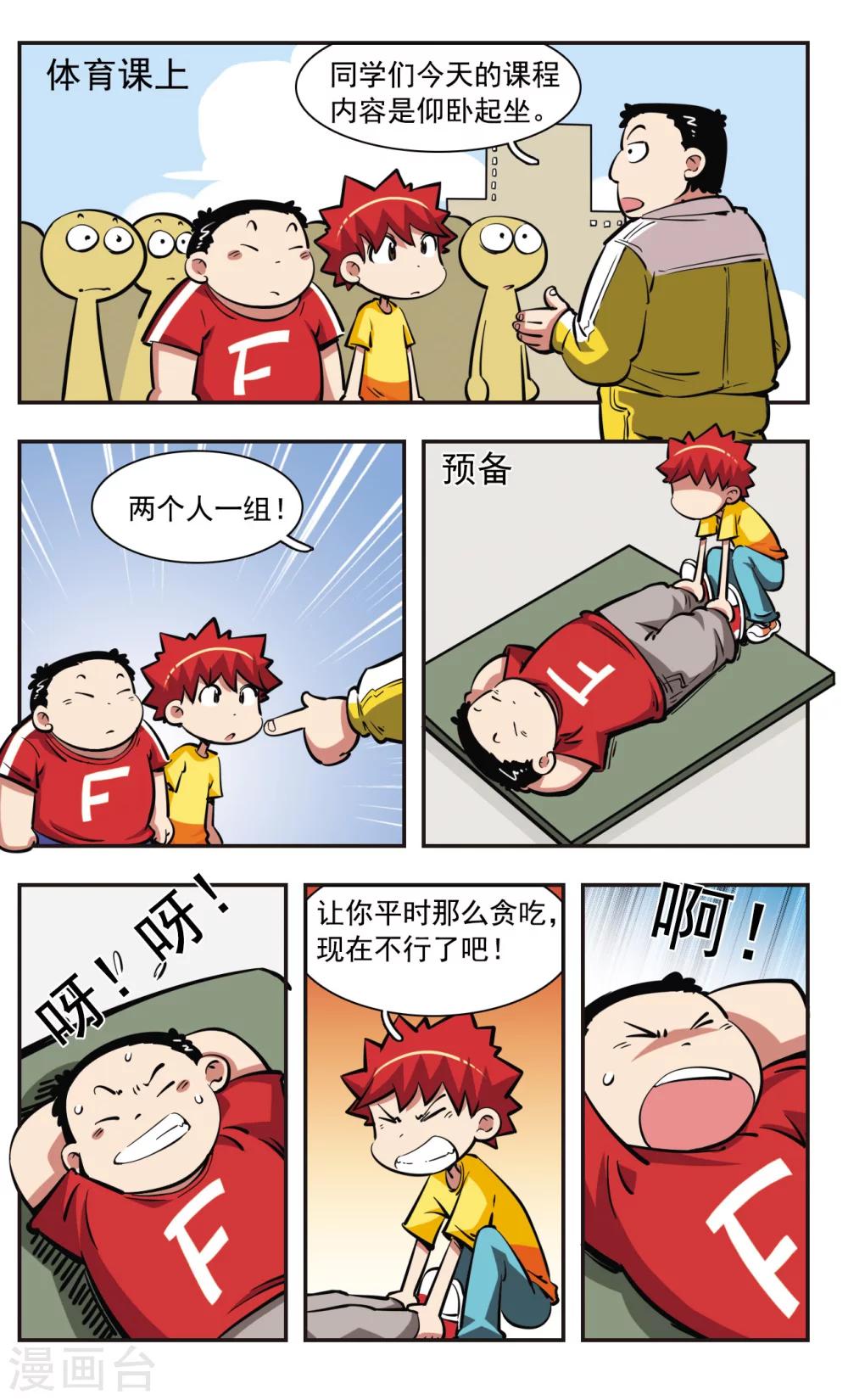 🍚校园爆笑大王 第34话 第21页