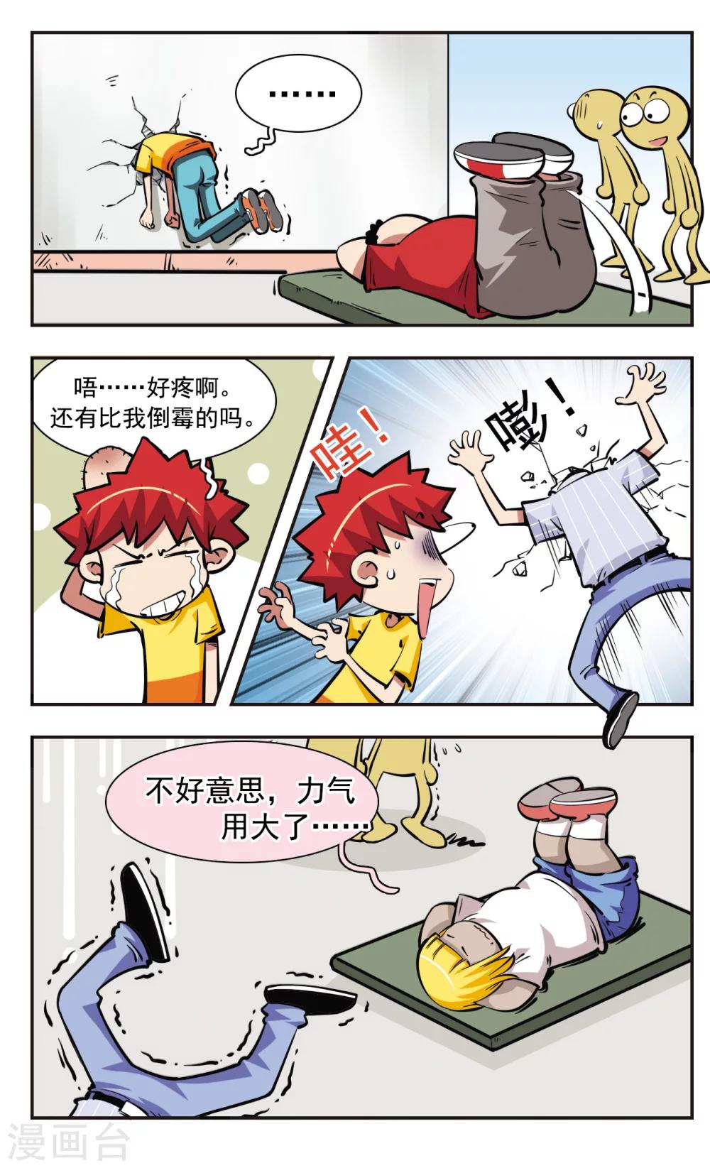 🍚校园爆笑大王 第34话 第22页