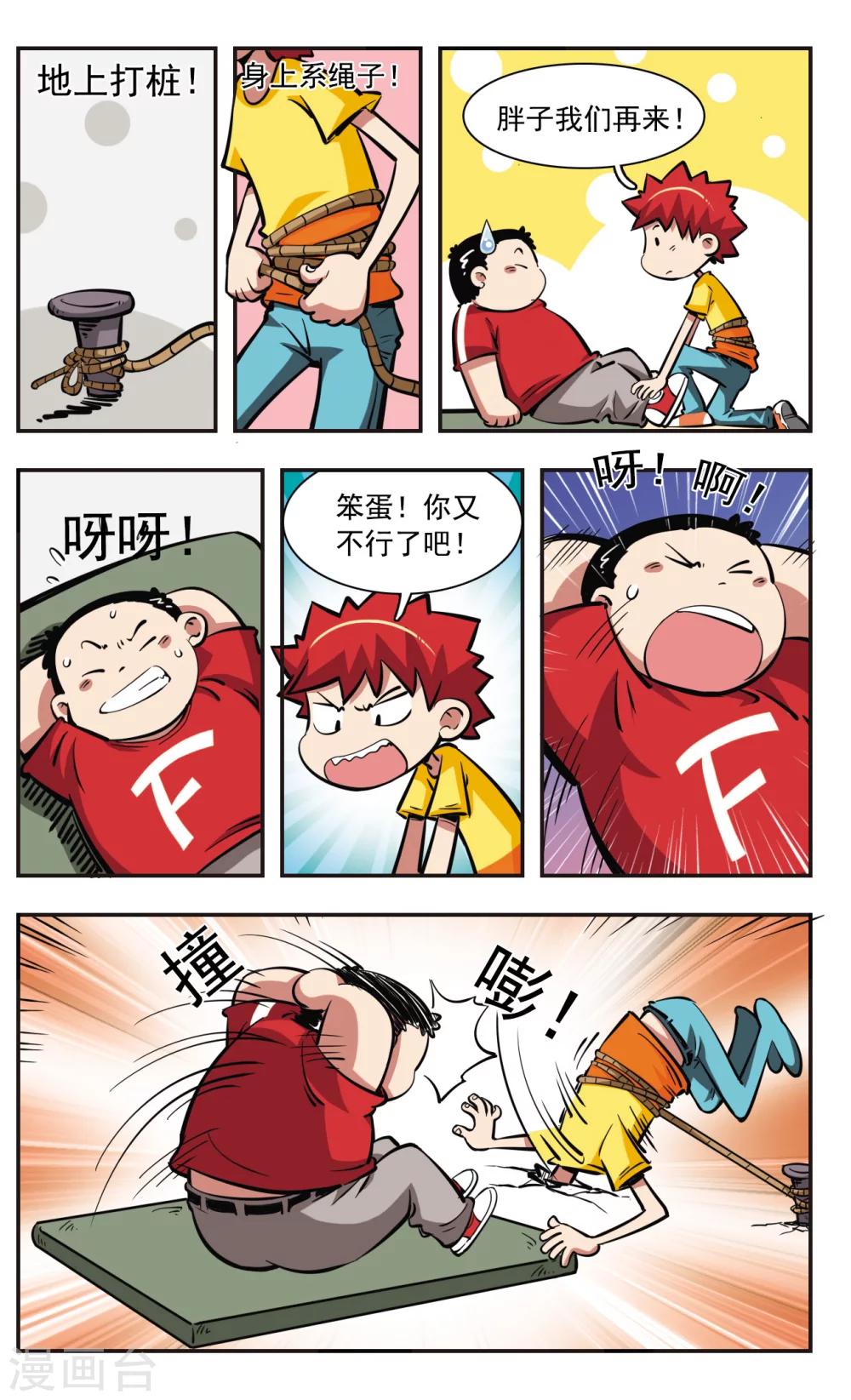 🍚校园爆笑大王 第34话 第23页
